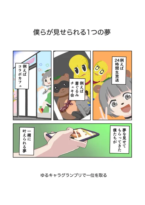 ゆるキャラグランプリ応援!9あと2日。これまでへの感謝と、思いを込めてゆるキャラグランプリ2020 #ぽこあーと 