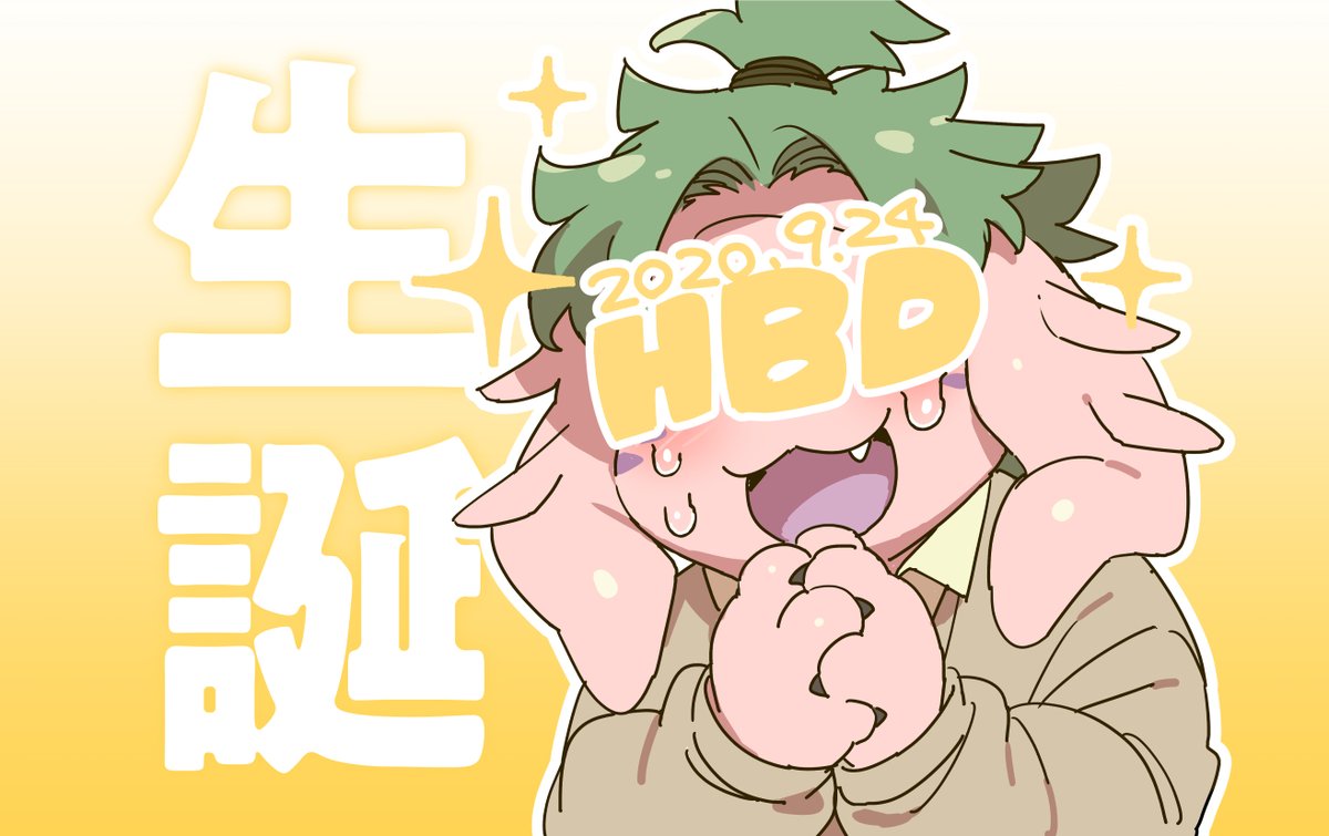 「誕生日おめでとう～!!!!!!! 」|こんぶりおのイラスト