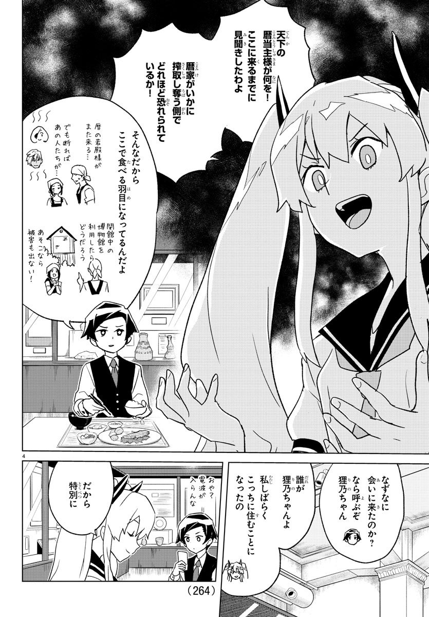 本日発売の少年チャンピオン43号掲載の『家庭教師なずなさん』では狸乃原つづみちゃん再登場です。見てね! 