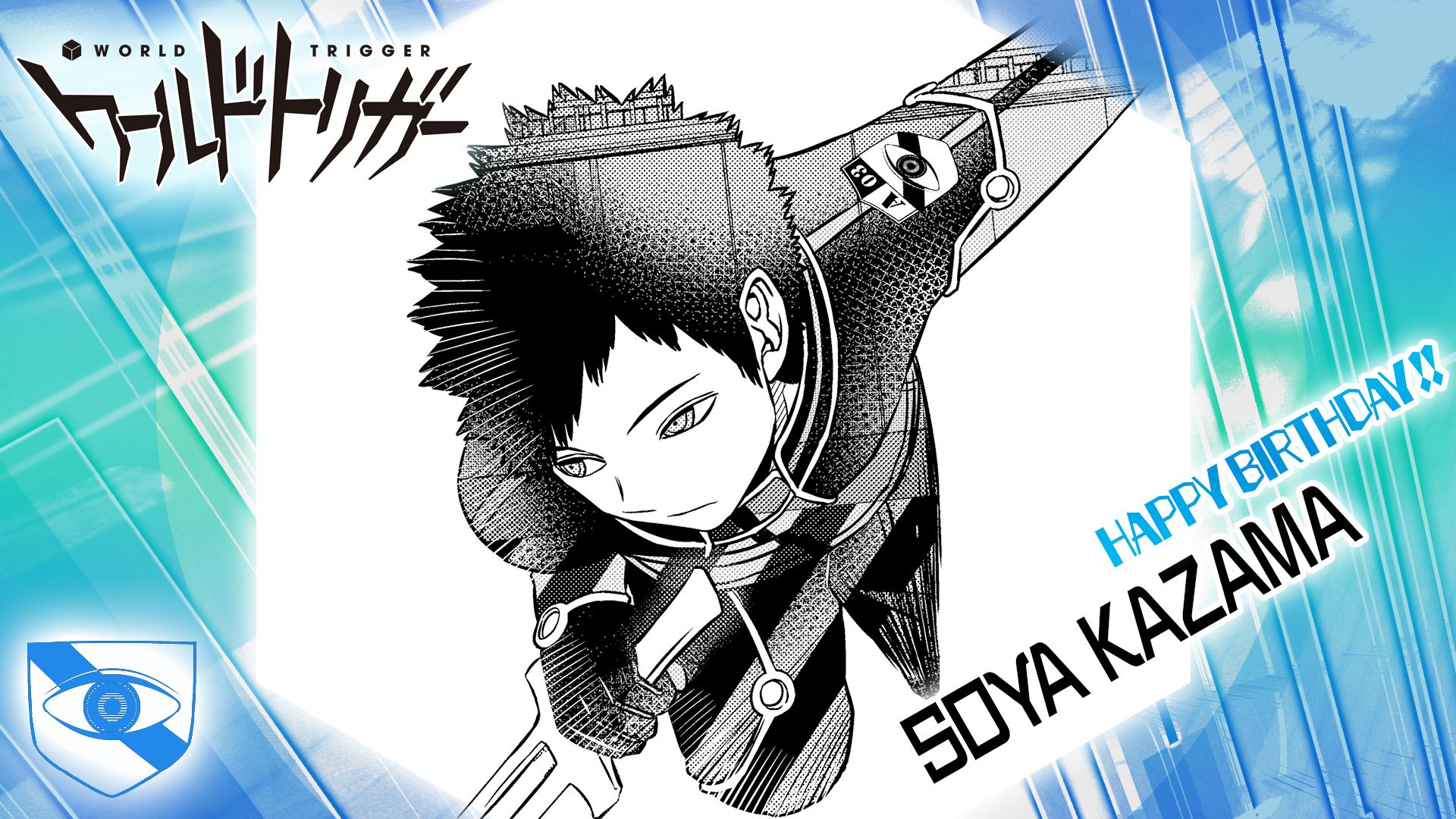 ワールドトリガー公式 9月24日はa級 風間隊のアタッカー 風間蒼也隊長の誕生日 聡明さに裏打ちされた一挙一動と 変幻自在な二刀流の太刀筋 カメレオンの真価に適した才能を見出す洞察力など 非の打ちどころのない練達の士 一瞬の死角をつく技巧は彼