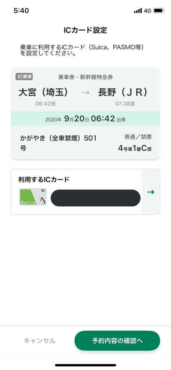 ゆう 長野駅までの新幹線と松本駅から特急あずさに乗るとき えきねっとアプリ Iphone内suica の組み合わせで アプリ予約からのiphoneタッチで改札通過できたのホント便利だった 東海道新幹線のスマートexとex予約は知ってたけど これで北方面にも