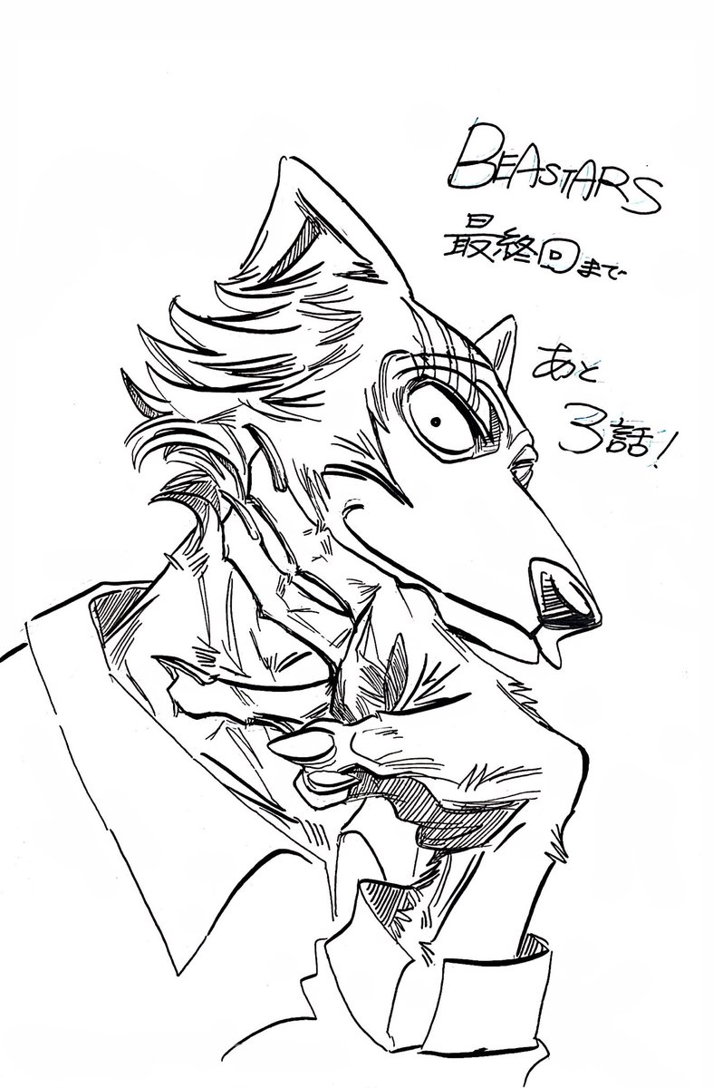 BEASTARS(ビースターズ)は完結まで残り3話です!???

最後までレゴシの歩みを見届けてもらえると嬉しいです。(アニメの2期は来年2021年の1月に放送予定?) 