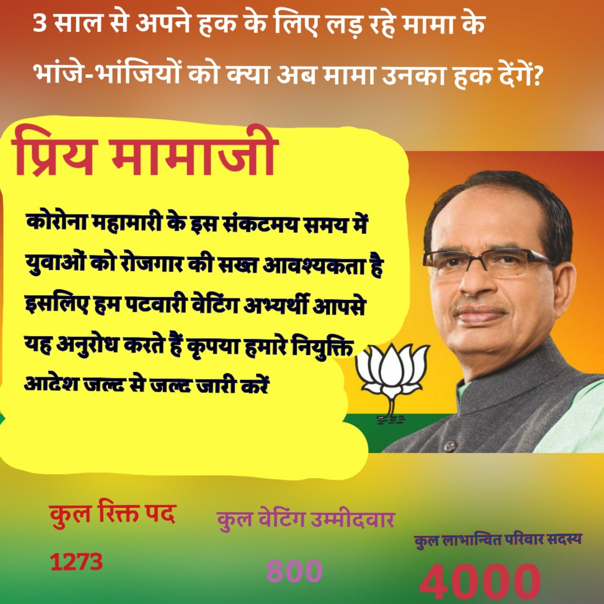 prathvimaa's tweet photo. @youthsapaksmp सपाक्स पार्टी का बहुत-बहुत धन्यवाद हम बेरोजगार पटवारी वेटिंग में अभ्यर्थियों की आवाज बनने के लिए आशा है आप जल्द ही मामा जी हमारे नियुक्ति आदेश जारी करेंगे।
#पटवारी_भर्ती_पूरी_करो 
@ChouhanShivraj @BJP4MP @GSRajput_18 @JM_Scindia @bhargav_gopal @IYCMadhya @OfficeOfKNath https://t.co/l4Ee92qQKK