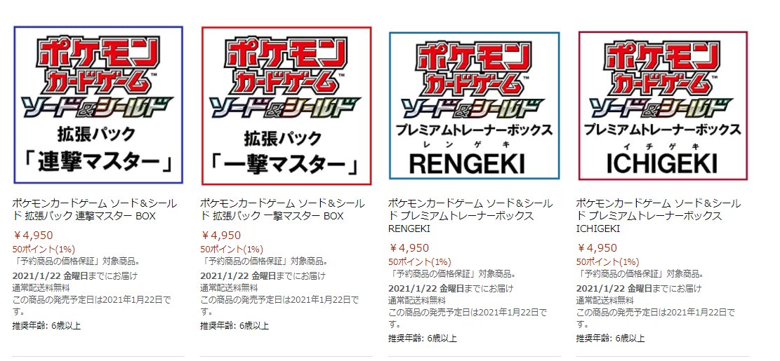 ポケカ戦略 ポケモンカード戦略 プレミアムトレーナーボックス予約開始 Amazonにて予約販売が開始されました プレミアムトレーナーボックス Rengeki Ichigeki 拡張パック 連撃マスター 一撃マスター T Co 8xfxloegkr T Co