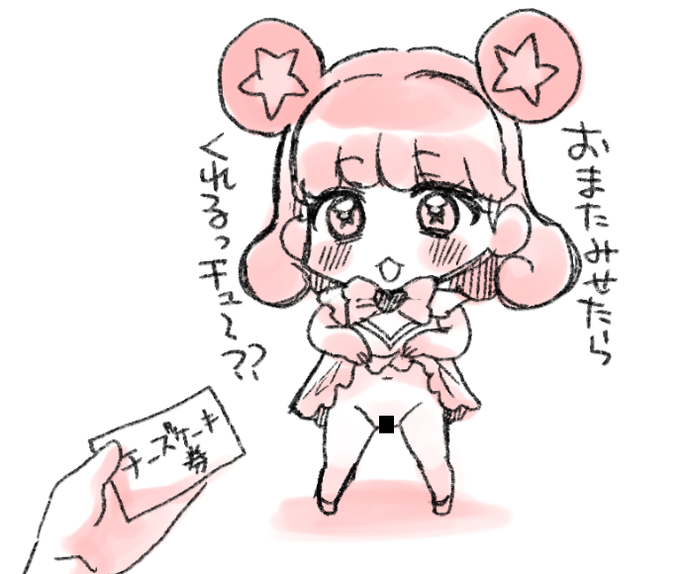 キラッ…ュの股ッチュ(このマスコットはこの絵の中で20歳以上です) 