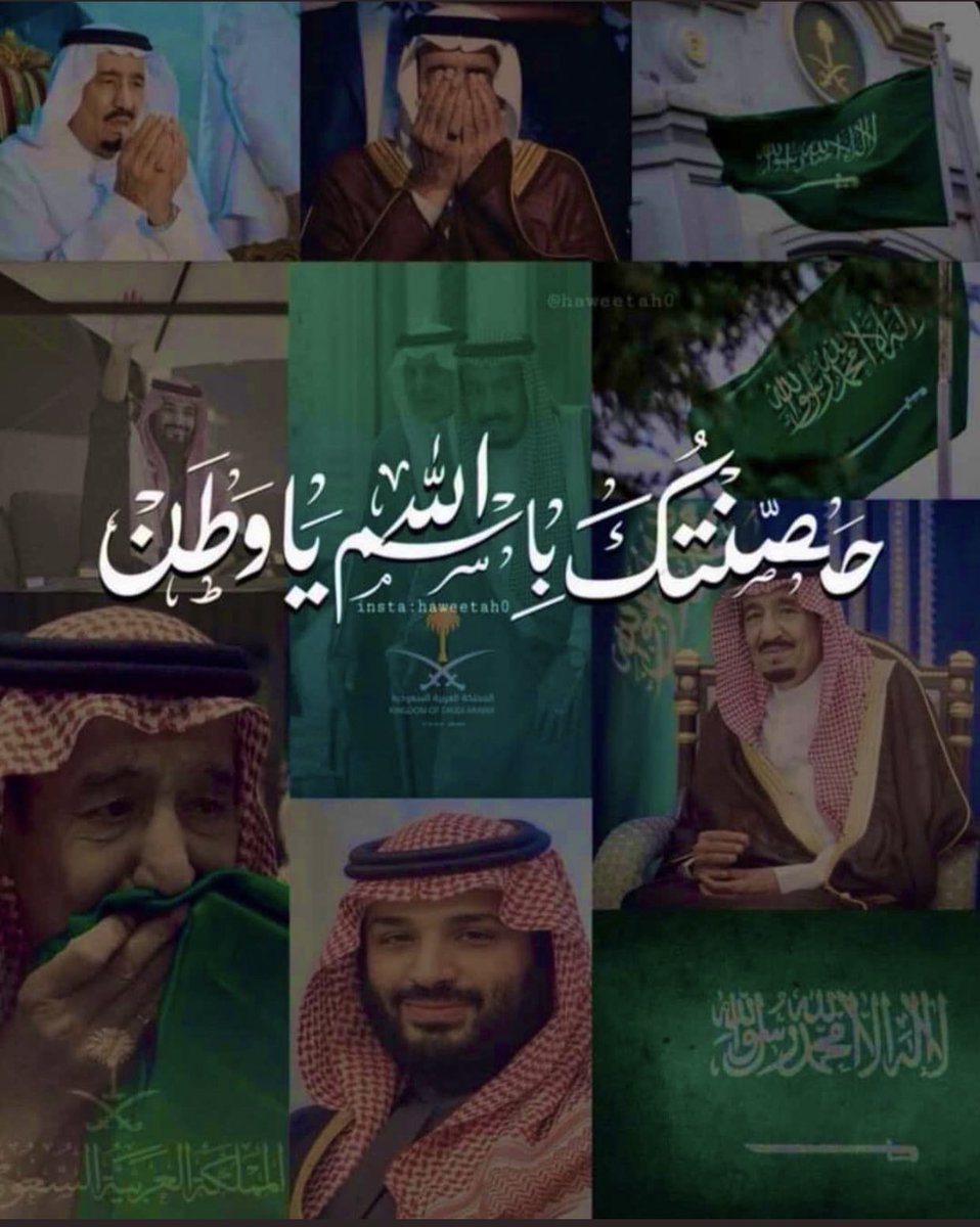 DIYARALEZ1's tweet photo. #٩٠عام_فوق_هام_السحب
#محمد_بن_سلمان 
#همة_حتى_القمة_90 
#اليوم_الوطني 

23 سبتمبر يحكي لنا التسعين عاماً من العزة والشموخ، وكل عام وبلادنا تعانق السماء عزاً.💚
كل عام والوطن بخير 💚 https://t.co/PEMMxjezu0