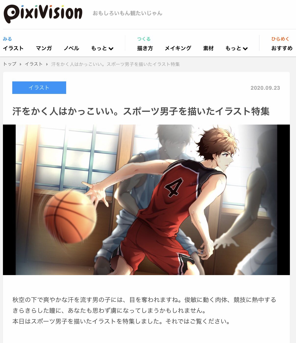 킨도 キンド Rt Pixivisionさんの スポーツ男子 特集にて千秋くんのビハインドバックパスイラストを掲載して頂きました な なんと 特集のメインイメージを担当させて頂いてびっくりした ありがとうございます