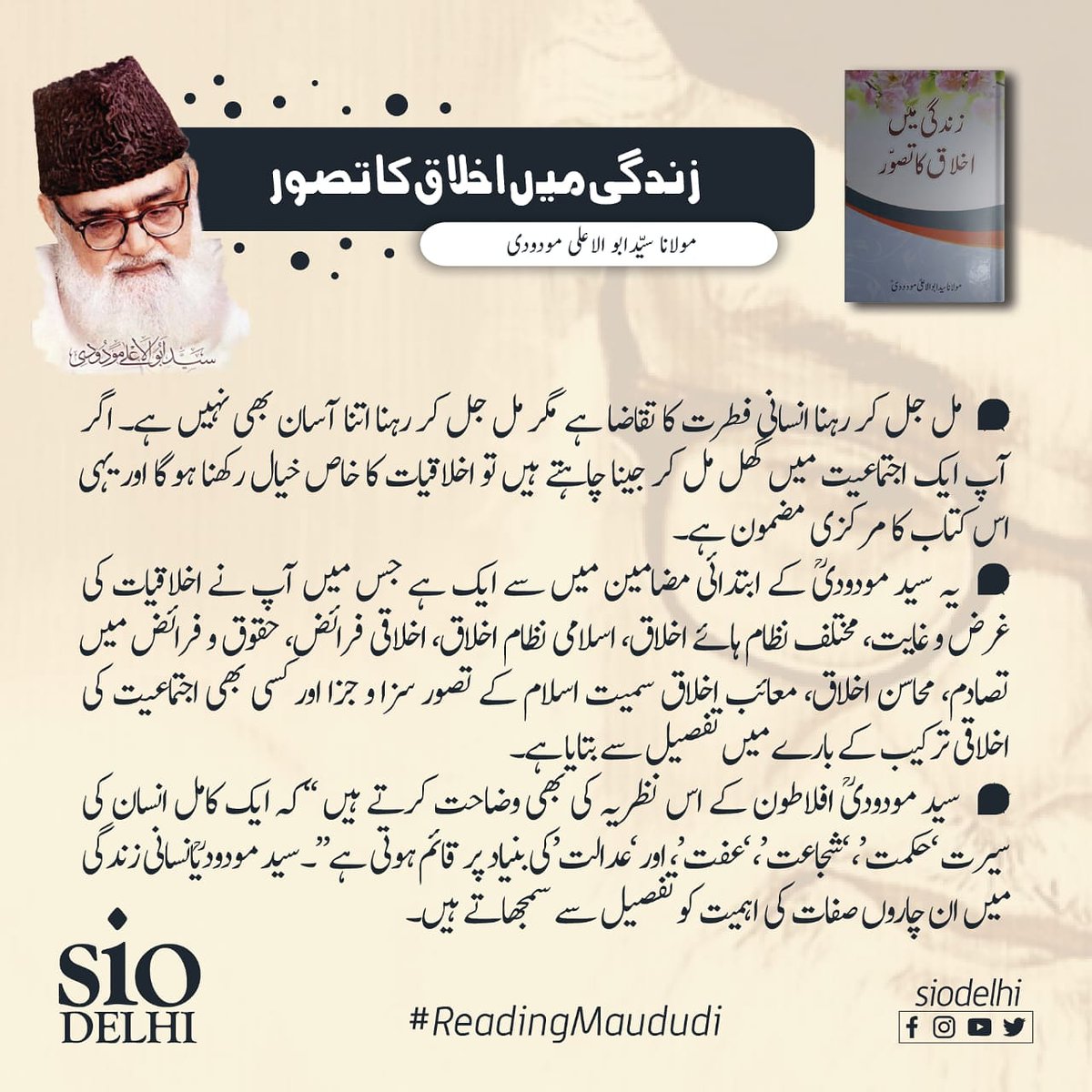 siodelhi's tweet image. #BookIntroduction #ReadingForChange #ImamMaududi #StudyCamapaign

For pdf of the book whatsApp the book name on 8368964731