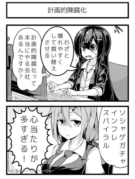 計画的陳腐化 rasan(ラーさん) さんのマンガ ツイコミ(仮)