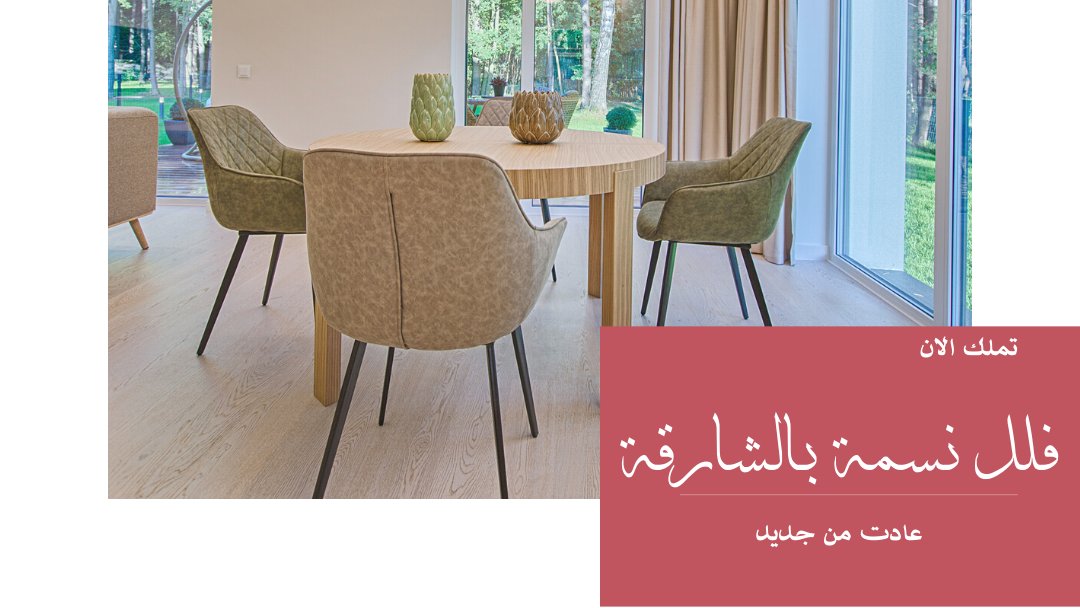 Futuregate14's tweet photo. تملك الآن فلتك بالشارقة في مساكن نسمة الطرح الجديد

#رسوم_صيانة_مجانية_مدى_الحياة

#عقارات #استثمار #سكن #مستقبل #الشارقة #بوابة_المستقبل #futuregate https://t.co/hZ850kQUxe