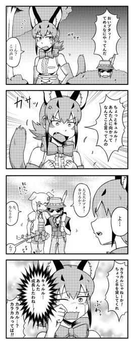 グレたキュルルが暴言を吐く四コマ#けものフレンズ2 