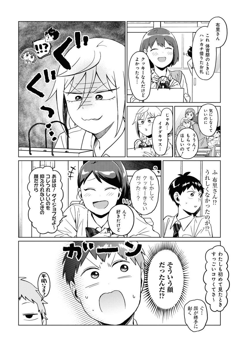 不良っぽい子がひとめぼれした話61 