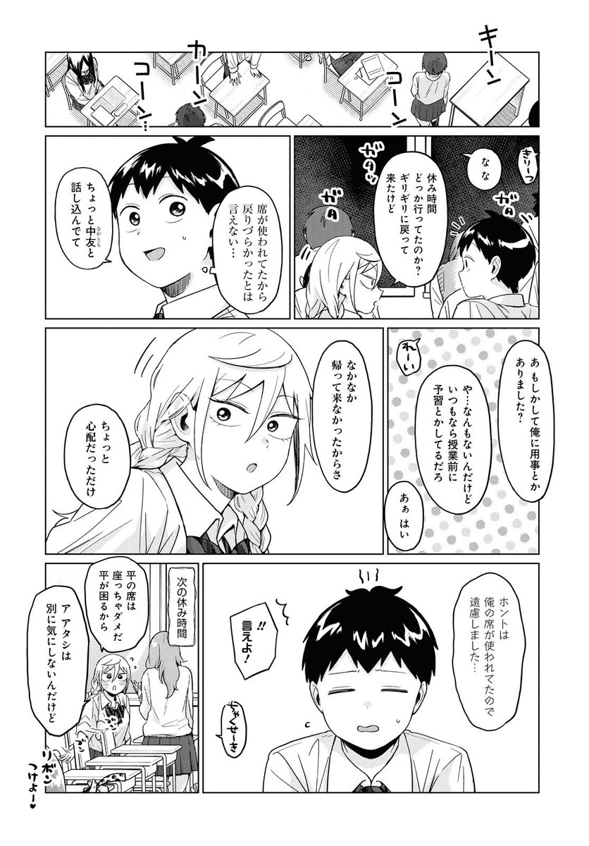 不良っぽい子がひとめぼれした話61 