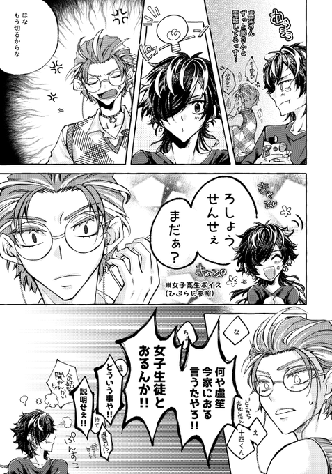 おうちデート中の盧十とぬるさら ひぷらじの女子高生ボイス可愛かったな…☺️☺️☺️ 