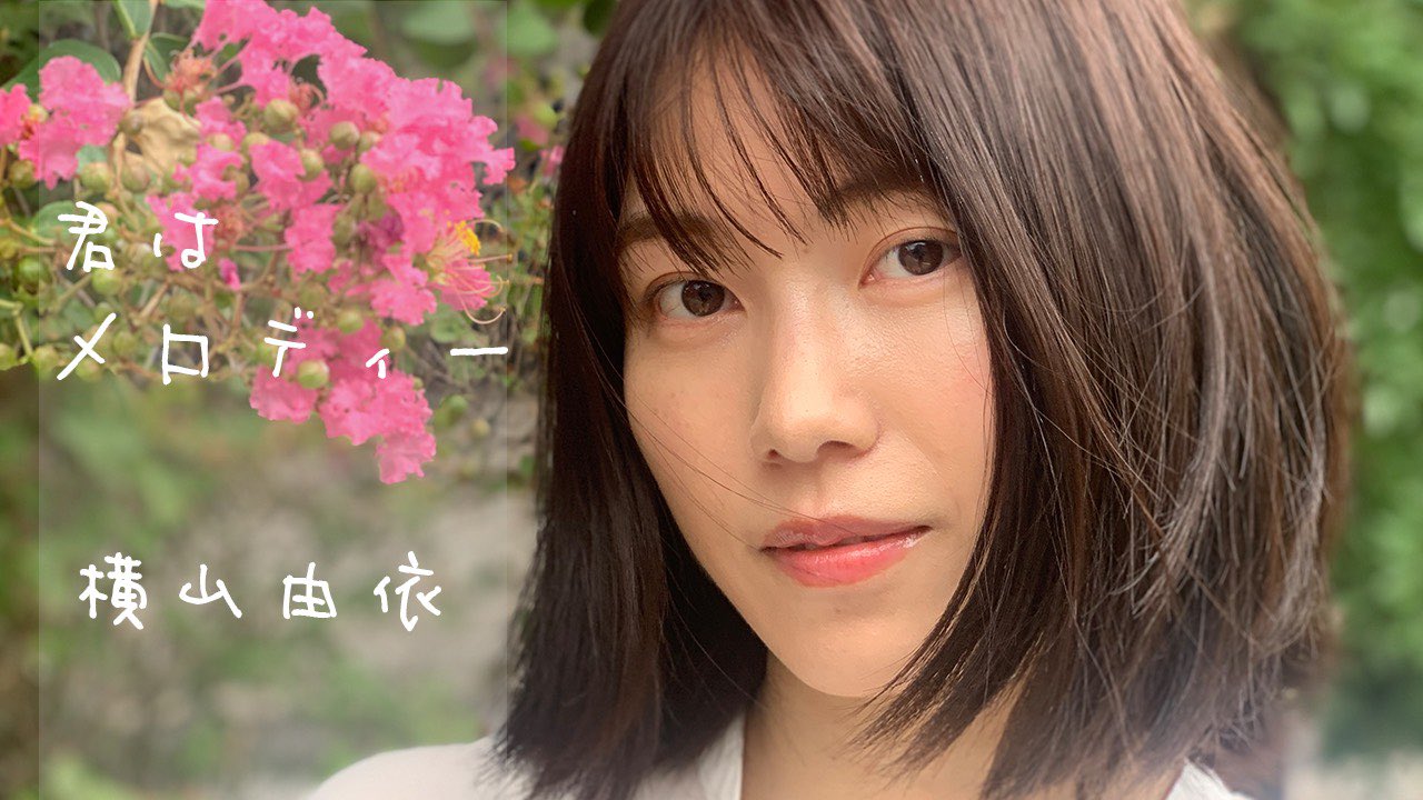 横山由依 姉に撮影してもらって ワンカットをベースに 自分で編集にもチャレンジしてみました 詳しくは概要欄をご覧ください お散歩気分で 聴いていただけたら嬉しいです 歌ってみた 君はメロディー Akb48 横山由依ver T Co 横山由依 姉に撮影してもらって ワンカットをベースに 自分で編集にもチャレンジしてみました 詳しくは概要欄をご覧ください お散歩気分で 聴いていただけたら嬉しいです 歌ってみた 君はメロディー Akb48 横山由依ver T Co