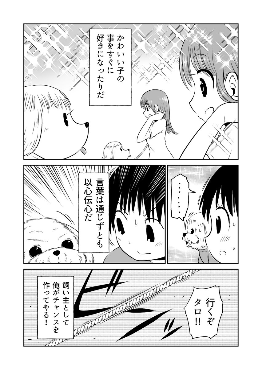 4P漫画「ペット」 