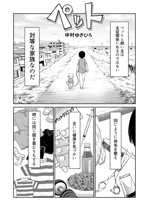 4P漫画「ペット」 