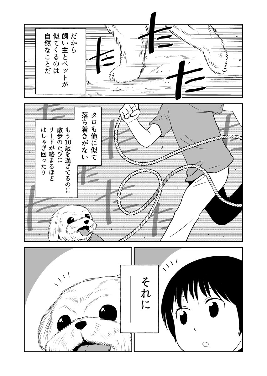 4P漫画「ペット」 