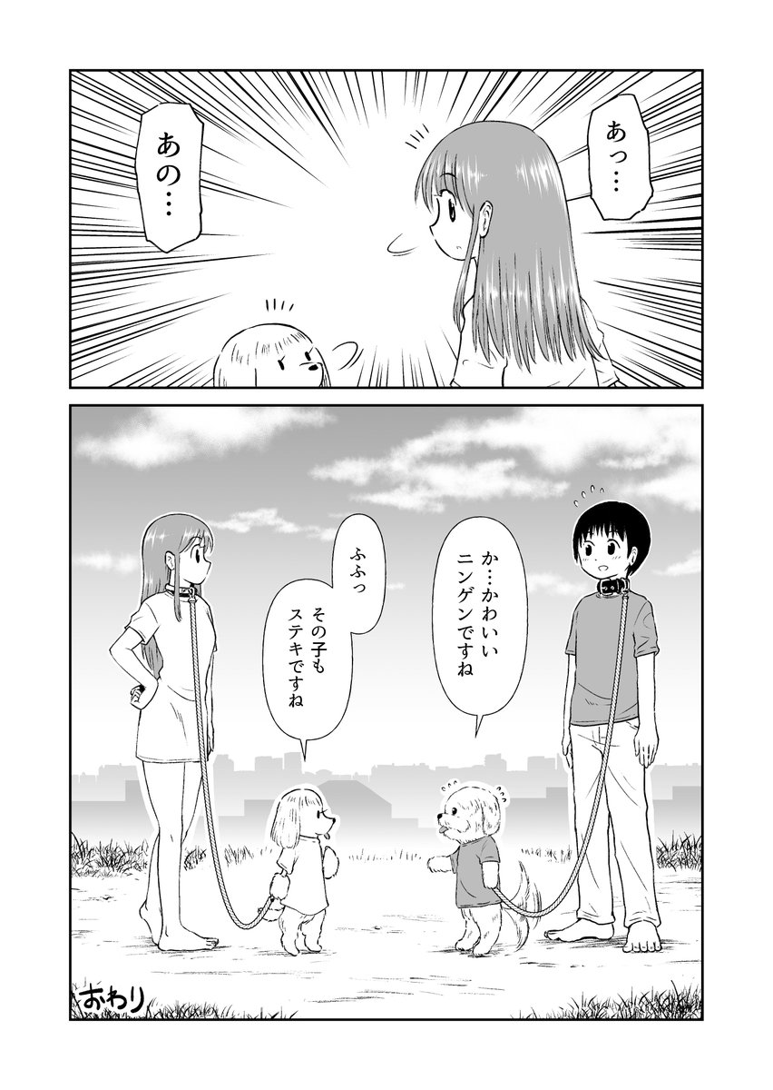 4P漫画「ペット」 