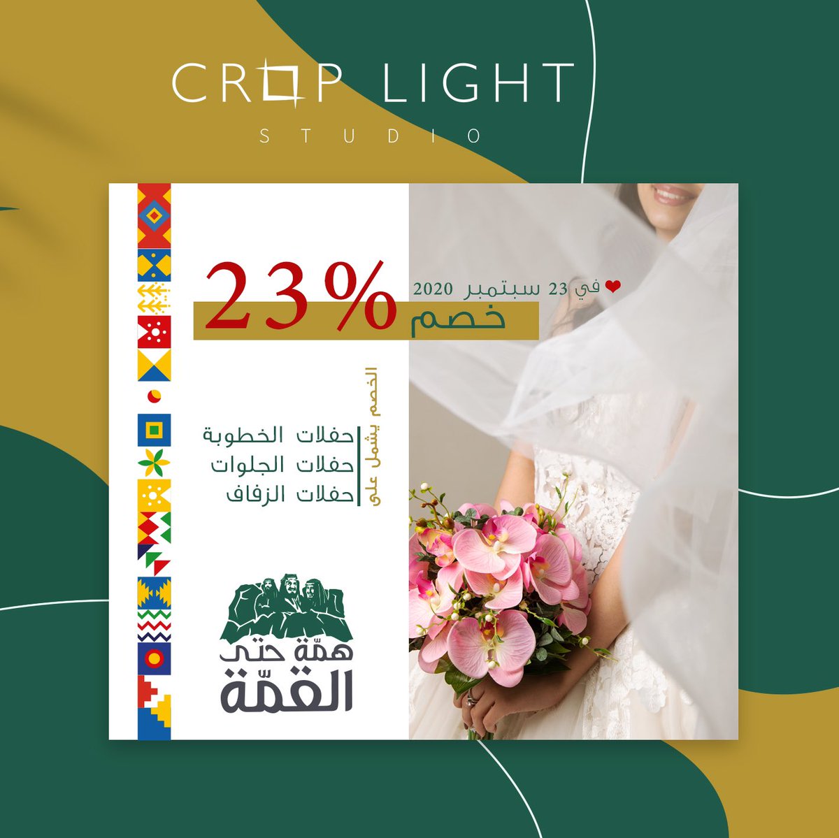 croplight's tweet photo. كُل عام وَ الوطن بخير 
دعواتُنا وَ صَلواتُنا أن يحفظ الله 
هذه الأرض.. مُباركة.. عزيزة..آمنة 
أن ننمو فيها وَ بها 🌱

أن تفخر بنا دوماً،،
#اليوم_الوطني٩٠  #السعودية https://t.co/suGJ6syWRR