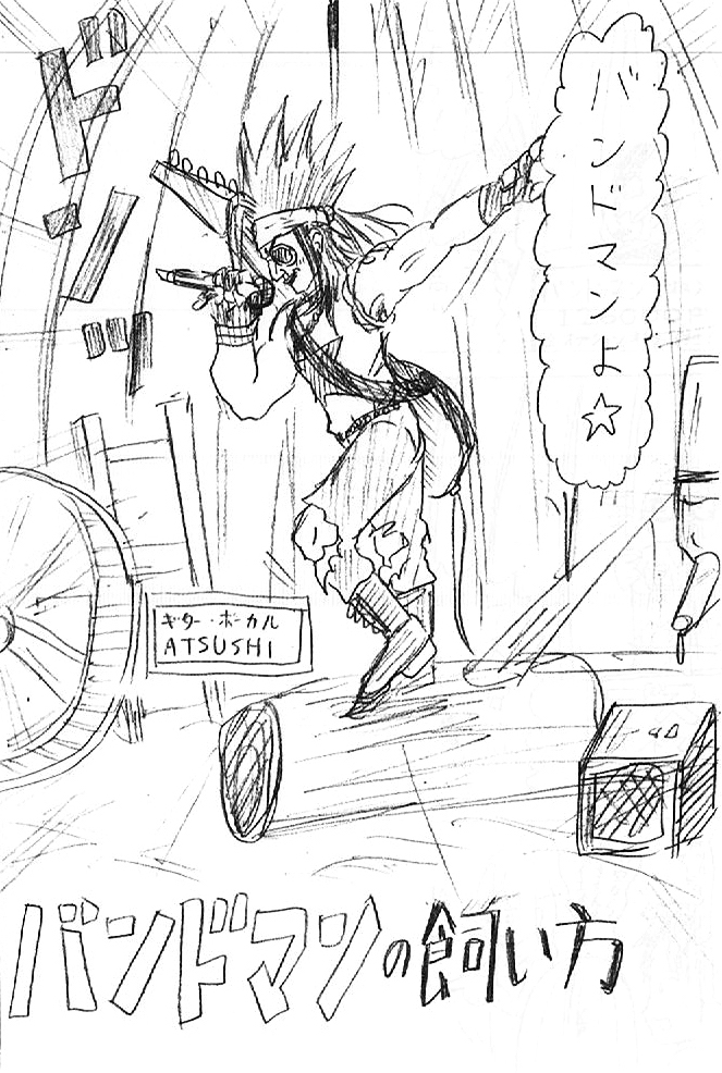 【創作漫画】誕生日に買ってもらったペットが"バンドマン"だった話。(1/8) 