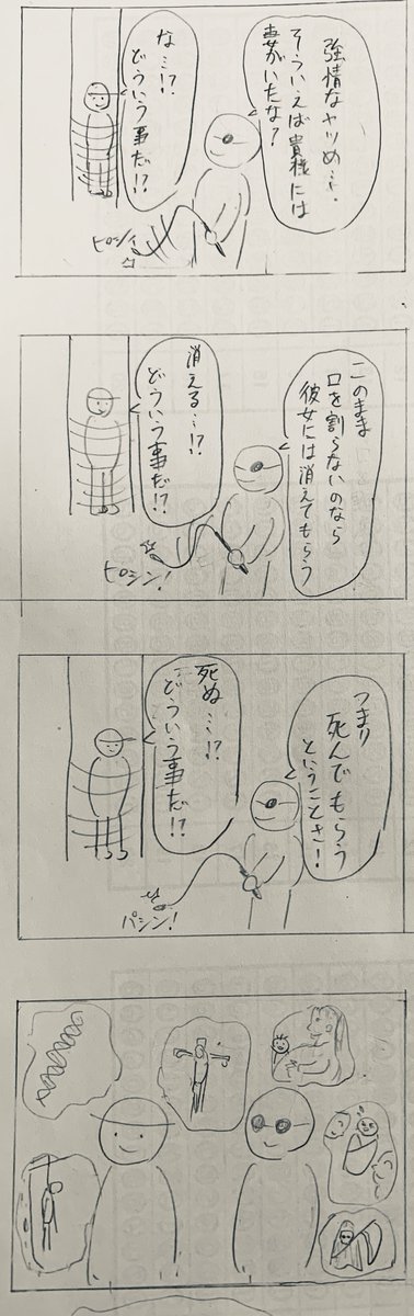 前に描いたやつです
「無知の知」
#4コマ #4コマ漫画 #アナログ絵 #創作クラスタさんと繋がりたい #漫画 