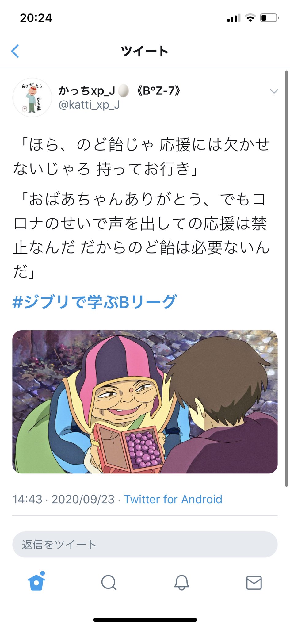 遥 天翼 ちょっと待ってなにこれ みんな面白すぎる ジブリで学ぶbリーグ T Co Oj6mzu1jd8 Twitter