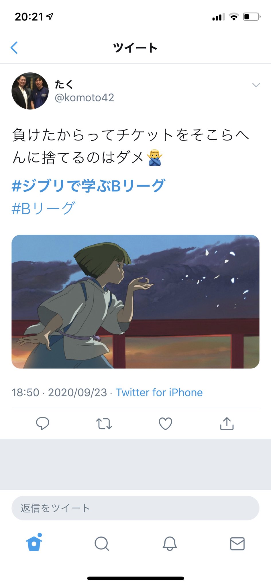 遥 天翼 ちょっと待ってなにこれ みんな面白すぎる ジブリで学ぶbリーグ T Co Oj6mzu1jd8 Twitter