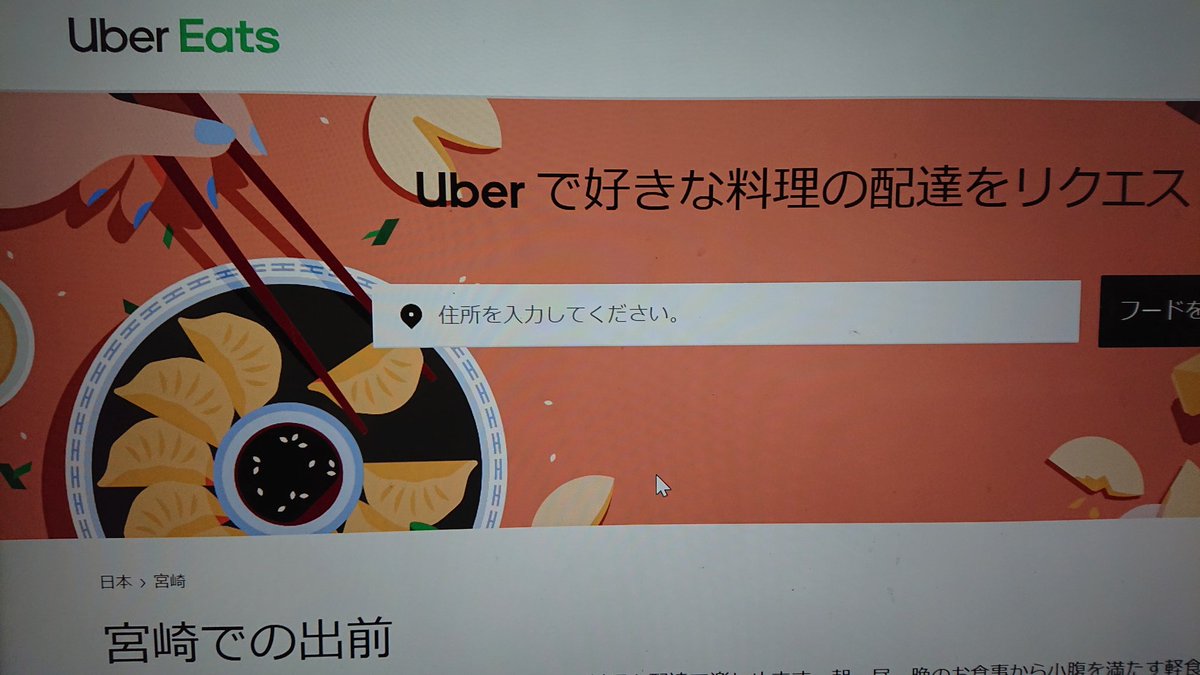 ウーバーイーツ宮崎 - Twitter Search / Twitter