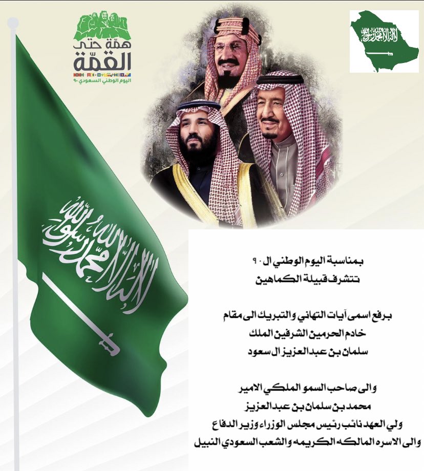 alkmahen's tweet photo. #اليوم_الوطني_السعودي_90 https://t.co/kc3bBwWrN6