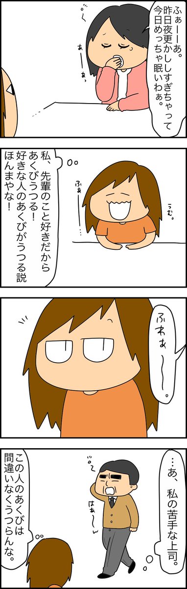 好きな人のあくびは移るらしいよ???? 