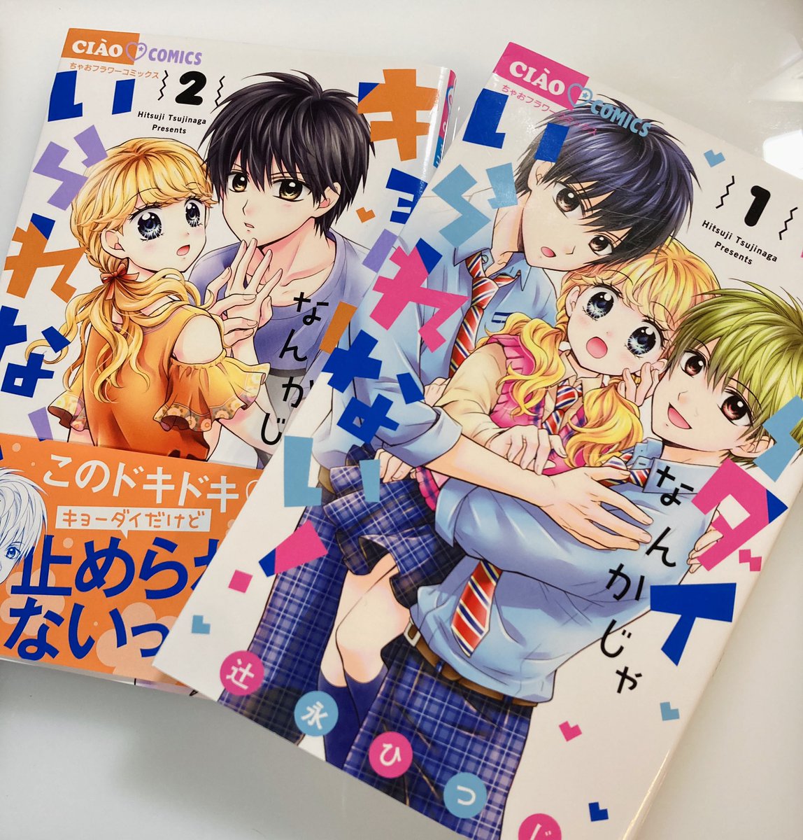 遅くなりましたが、発売中のちゃお10月号に『キョーダイなんかじゃいられない!』最終話が掲載中ですー(;ω;)
おかげさまで、1巻2巻ともに重版していただきました✨
応援してくださる皆様のおかげです。
3巻が10月末ごろ発売予定なので、そちらも読んでもらえたら嬉しいです。

#ちゃお 