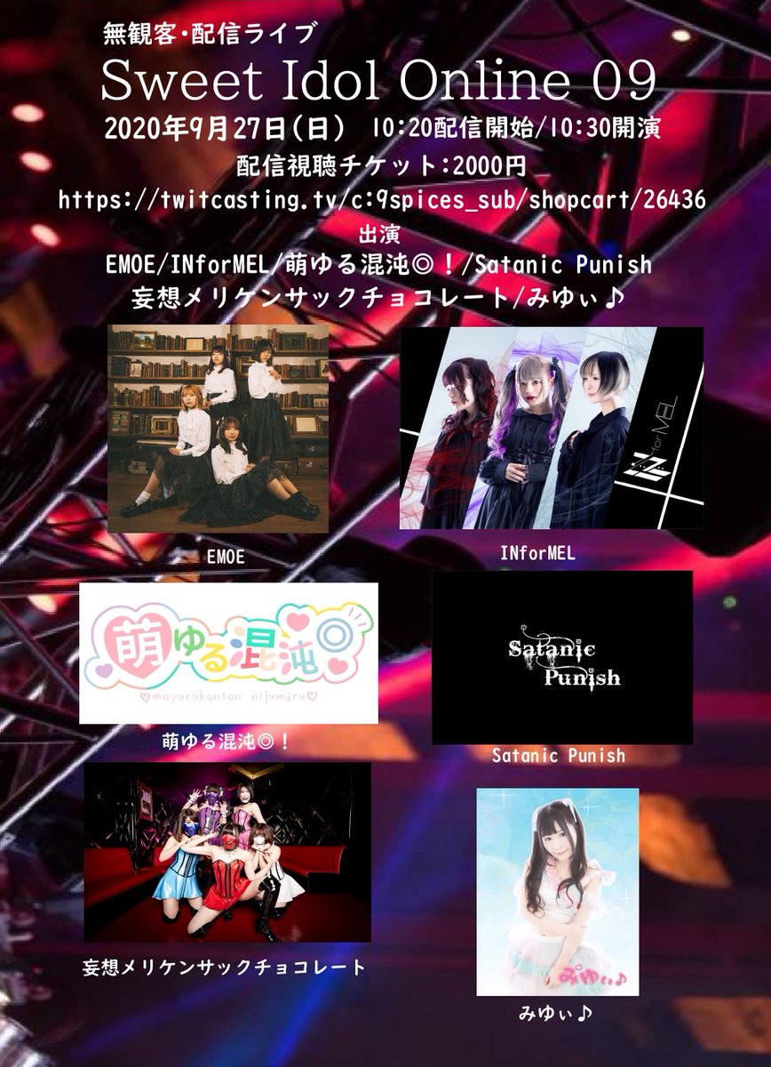YRCN_official's tweet photo. 【 #ゆるこんすけじゅうる 】

「Sweet Idol Online 09」

2020/9/27(日)昼帯

10:20配信開始
10:30開演

配信視聴チケット:￥2000
(購入時メッセージ欄にお目当てをご記入ください) 
https://t.co/BuM1aFMGLD https://t.co/QXnQX9BJ4p