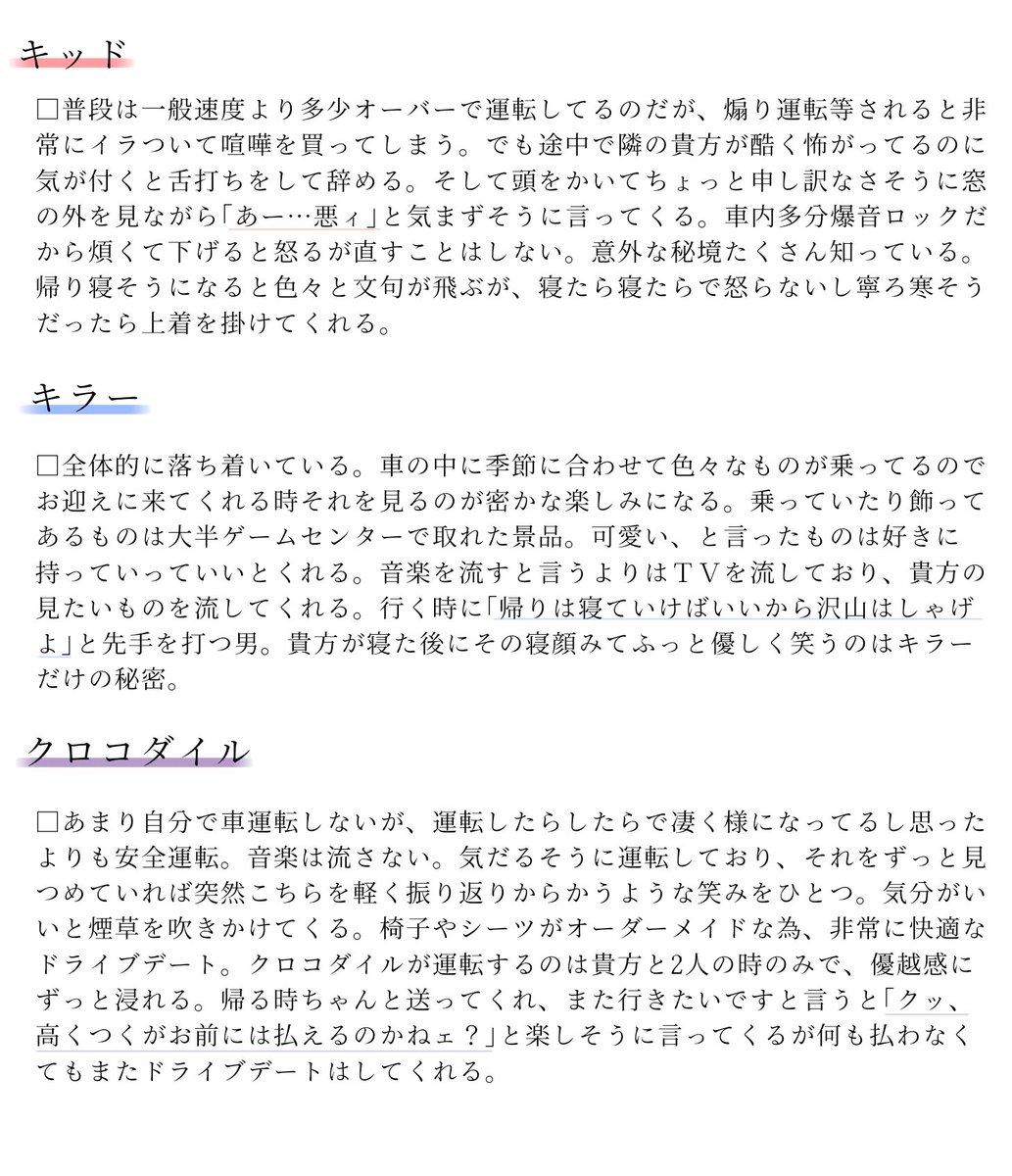 田中 ワンピプラス 貴方とドライブデート 現パロ