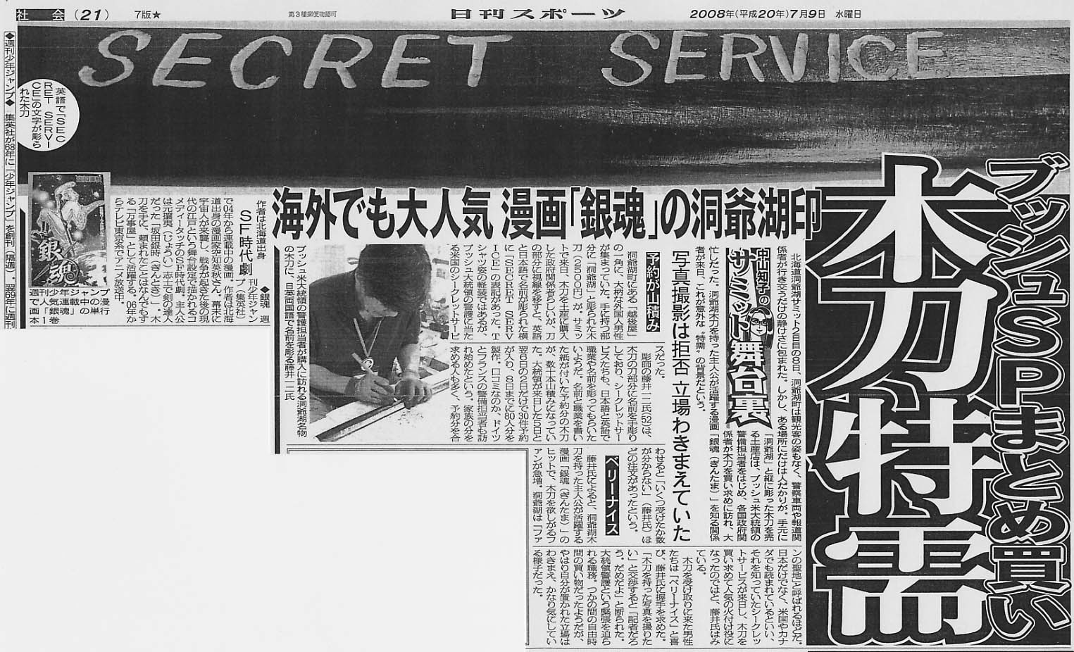 Jiyonsumisu 洞爺湖ってサミットと各国spが爆買いした木刀のイメージしかないや 水バラ T Co 73lzbd8rbf Twitter