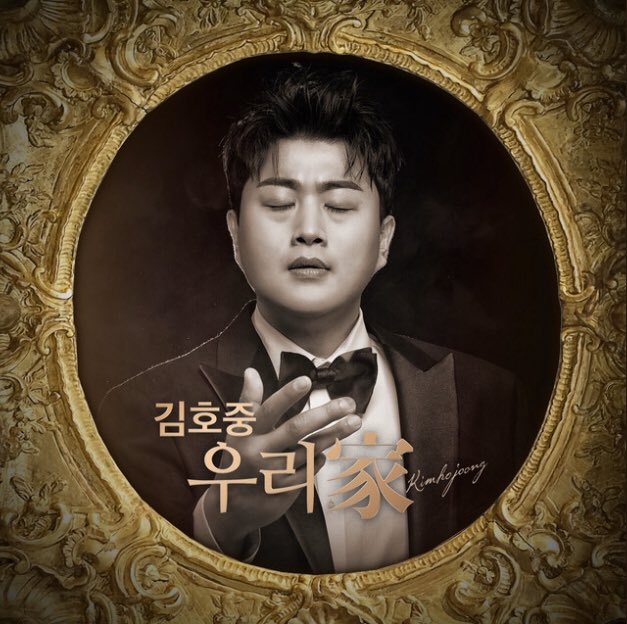 Kpop Charts on Twitter: "“We Are Family” by Kim Ho Joong is now the best selling debut album on 1st day on Hanteo history (418,383 copies).… "