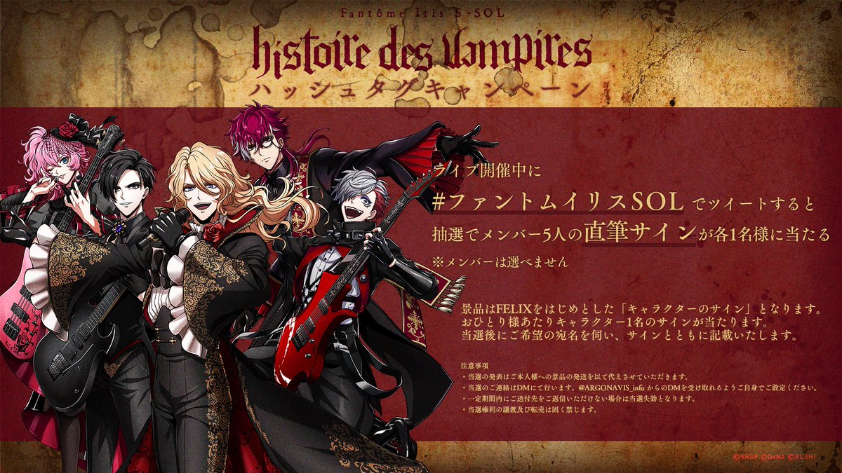 🎉ハッシュタグキャンペーン開催🎉 『Fantôme Iris S-SOL -histoire