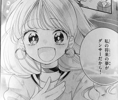 夢に向かって突き進む少女 アイドルに込めた漫画街道 前にしか 進めない