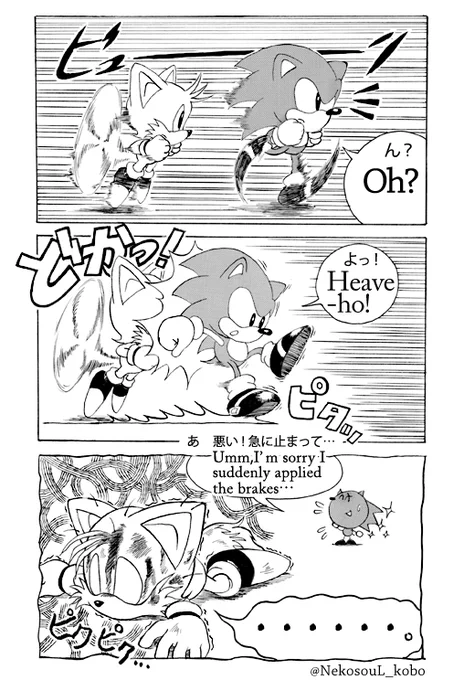 【Comic】This is why running behind Sonic is DANGEROUS!ソニックのおっかけはつらいよ…(ノД`)#SonicTheHedgehog #Tails#sega #テイルス 