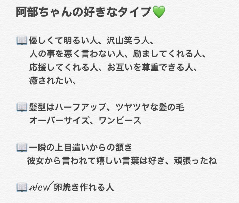 こ と 阿部ちゃんの恋愛観大まかにまとめてみたけど色々としんどい この子可愛いしか言ってない でも 俺と付き合ったら絶対幸せにします って言うあたり男っぽいし彼女の前では絶対男になる T Co Omwicrvq12 Twitter