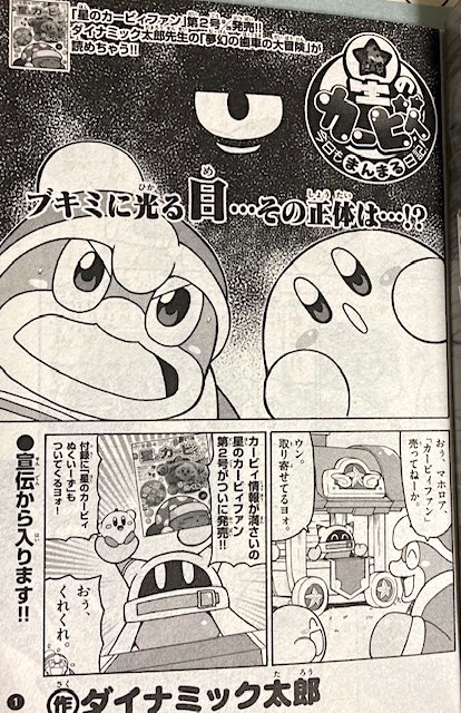 ダイナミック太郎のブログを上げるだけの存在 在 Twitter 上 今月のまんまる日記の１pまるまる使って カービィファン2号の宣伝です 笑 T Co 2j6jbov8 Twitter