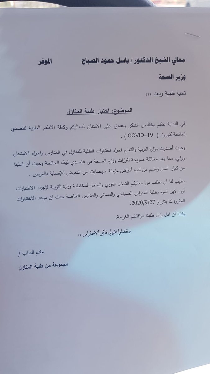af10t's tweet photo. اتمنى ان مطالبهم تصير لئن لهم حق علينا اتمنى هالكتاب يوصل بأسرع وقت #طلاب_المنازل https://t.co/2tNeLltd7Z