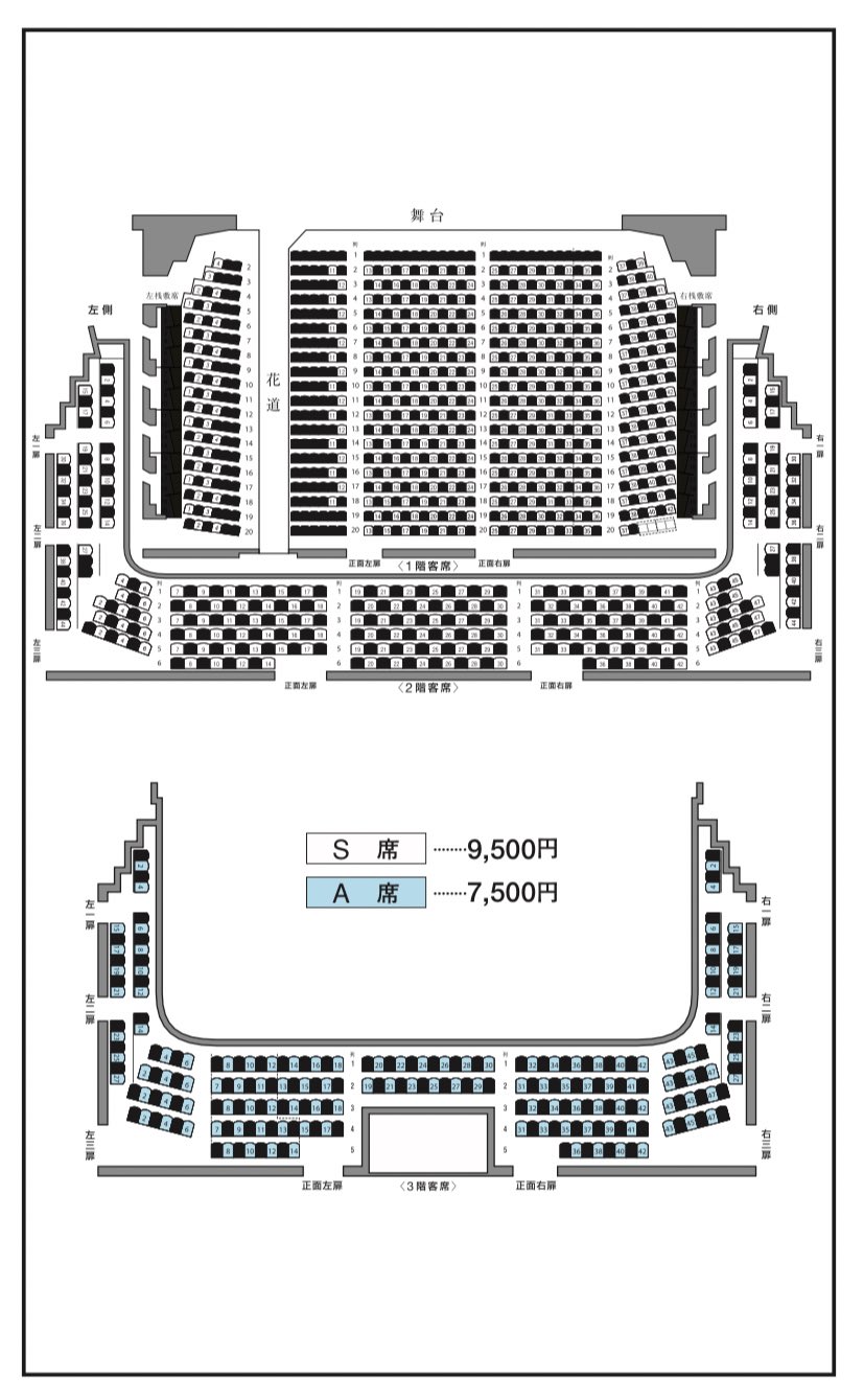 在twitter 上 虎者ninjapan 座席表https T Co 0ptfywqljs 新橋演舞場 虎者 公演の新型コロナウイルス感染症対策https T Co Rz0vkdamgm T Co 8gt0xgquuw Twitter