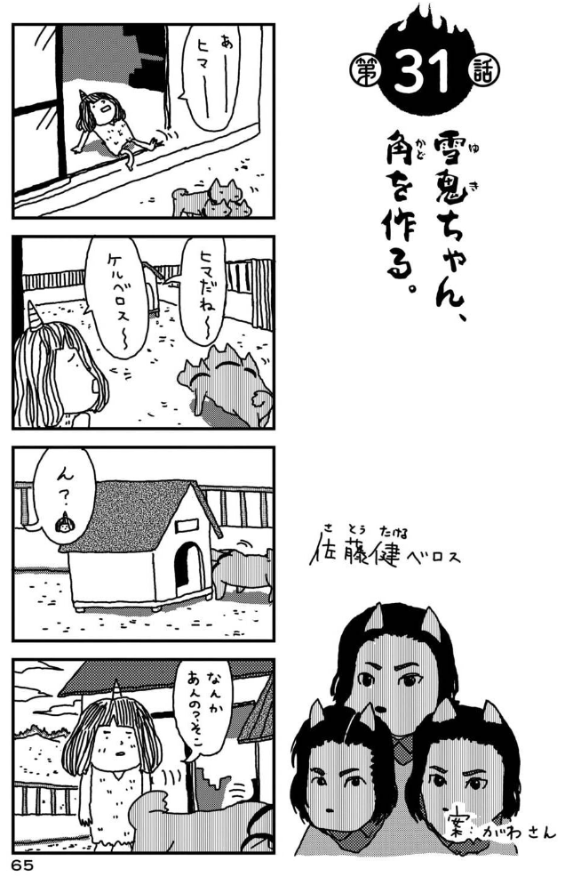 ケルベロスと小鬼がひまつぶす話1/2 