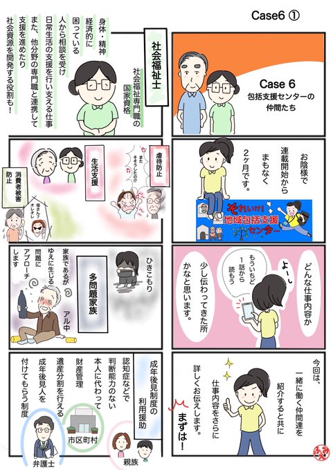 #それいけ地域包括支援センター
『Case6
地域包括支援センターの仲間たち』

↓続きはこちらから☺️↓
https://t.co/IB56wyTkwE 