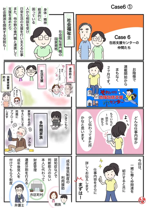 #それいけ地域包括支援センター
『Case6
地域包括支援センターの仲間たち』

↓続きはこちらから☺️↓
https://t.co/IB56wyTkwE 
