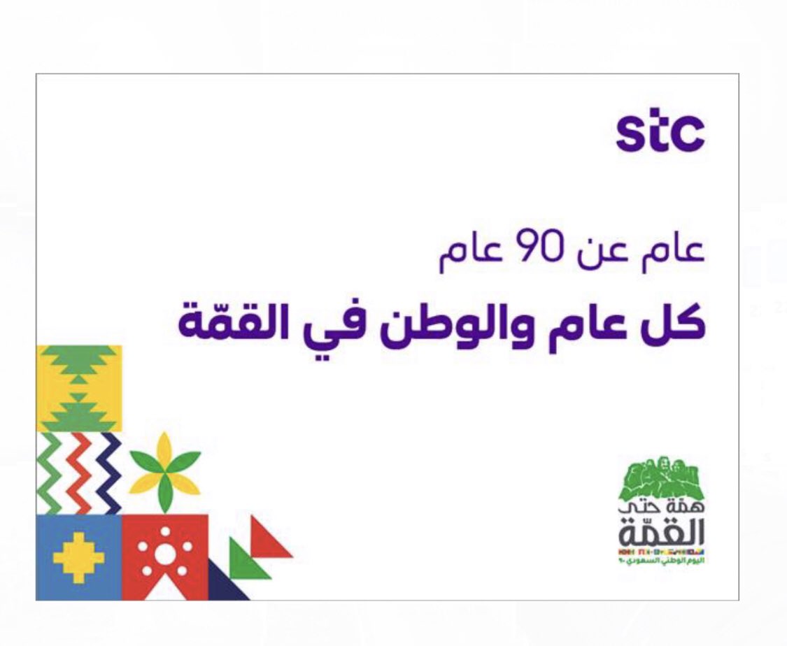 SamerlQahtani's tweet photo. عام من ٩٠ عام فخر واعتزاز .. 
دام عزك يا وطنا ودامت افراحك
وكل عام وطننا في القمة 🇸🇦🇸🇦 

 #اليوم_الوطني_السعودي90 https://t.co/92ZXMk2UgW