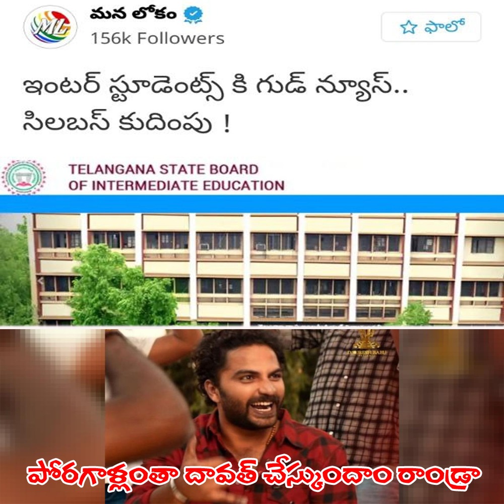 ThisisVatsavam's tweet image. దావత్లలో పడి ఉన్న కొంచెం సిలబస్ చదవకుండా వుండేరు....  ఫెయిలైతారు... 
#Inter #BIE #BoardOfIntermediate