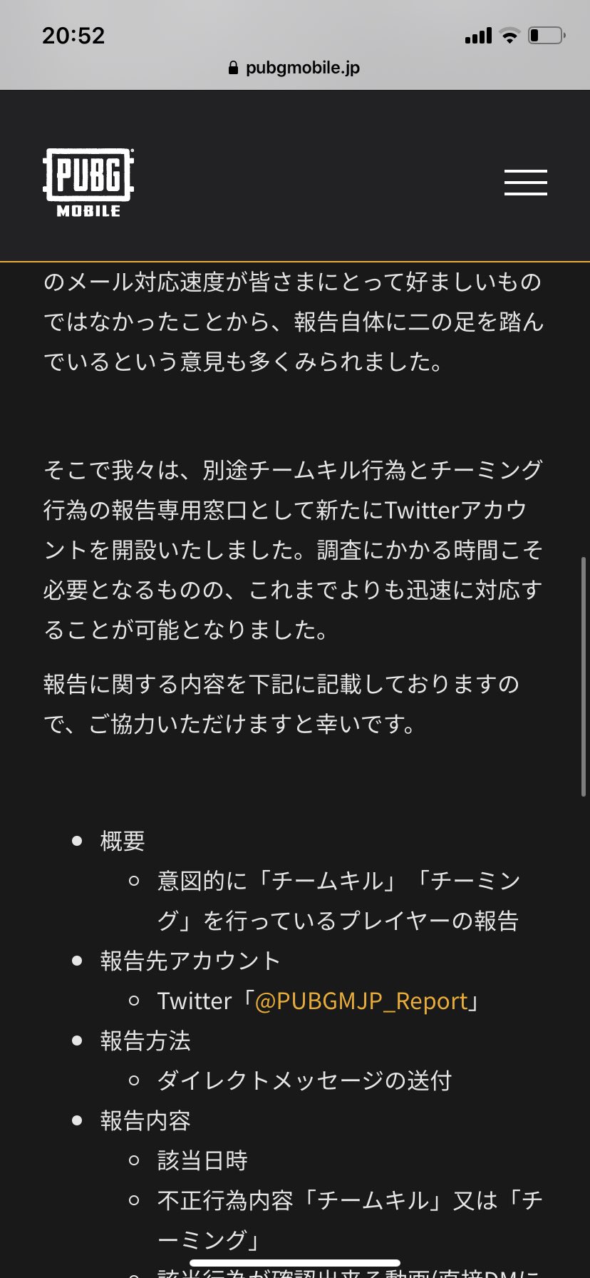 Pubg Mobile Japan 重要なお知らせ Pubg Mobile の不正行為に対する重要なお知らせ及び お客さまへのご協力のお願いになります 詳細はこちら T Co Xyrmxacz3b Pubgモバイル Twitter