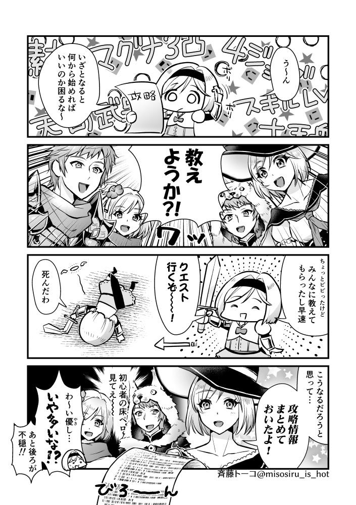 グラブル4コマ漫画まとめ(1/6) 